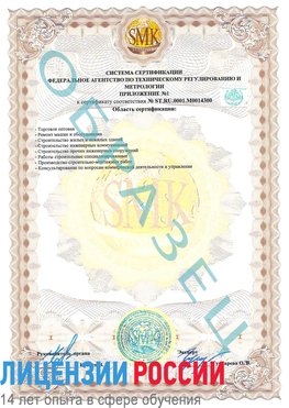 Образец сертификата соответствия (приложение) Вихоревка Сертификат OHSAS 18001